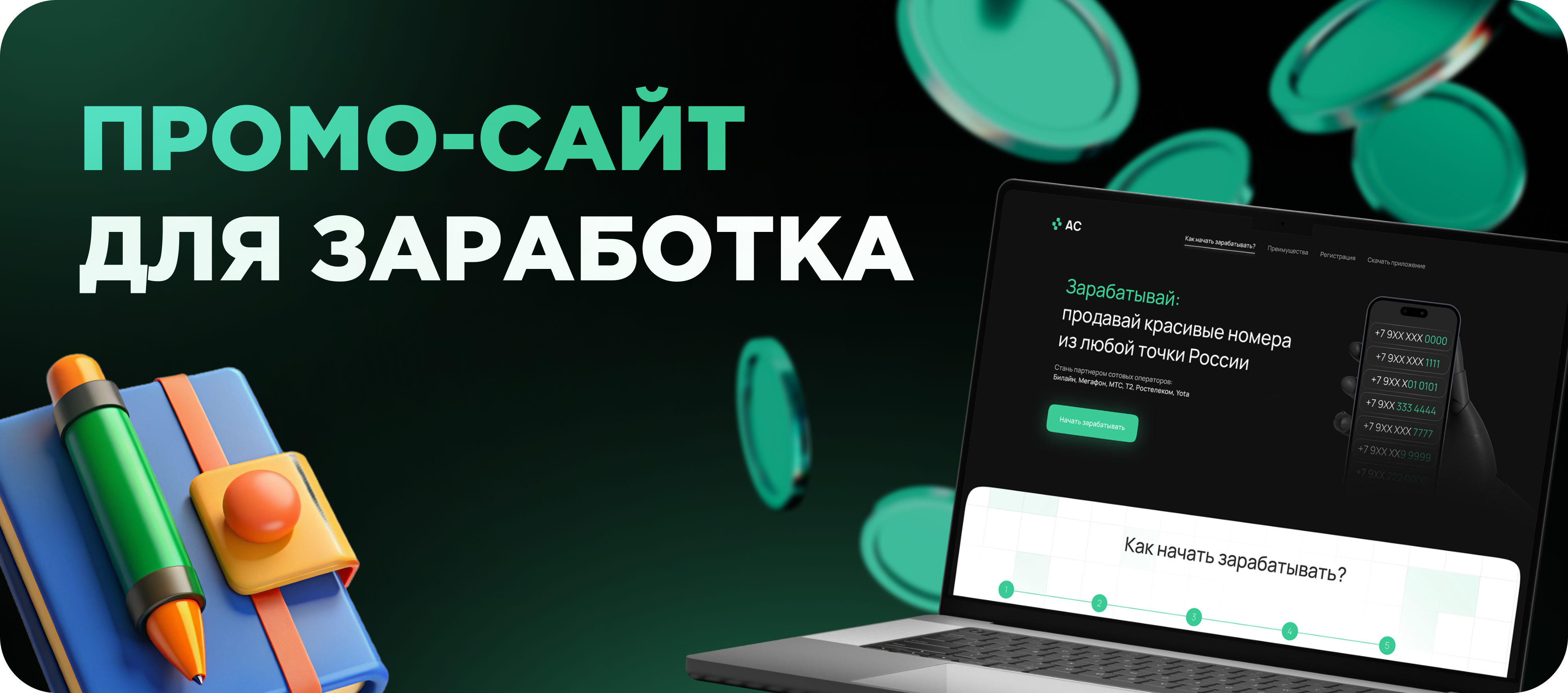 Промо-сайт для заработка